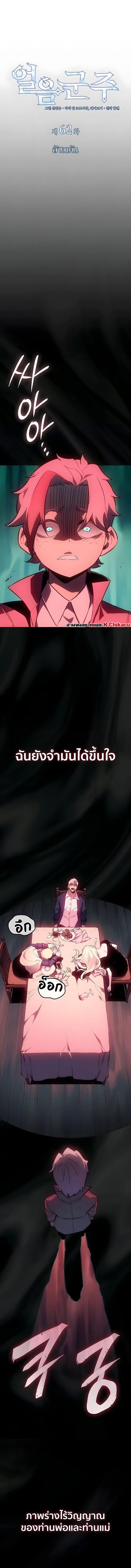 Ice Lord เจ้าตำหนักเหมันต์ ตอนที่ 62 หน้า 5
