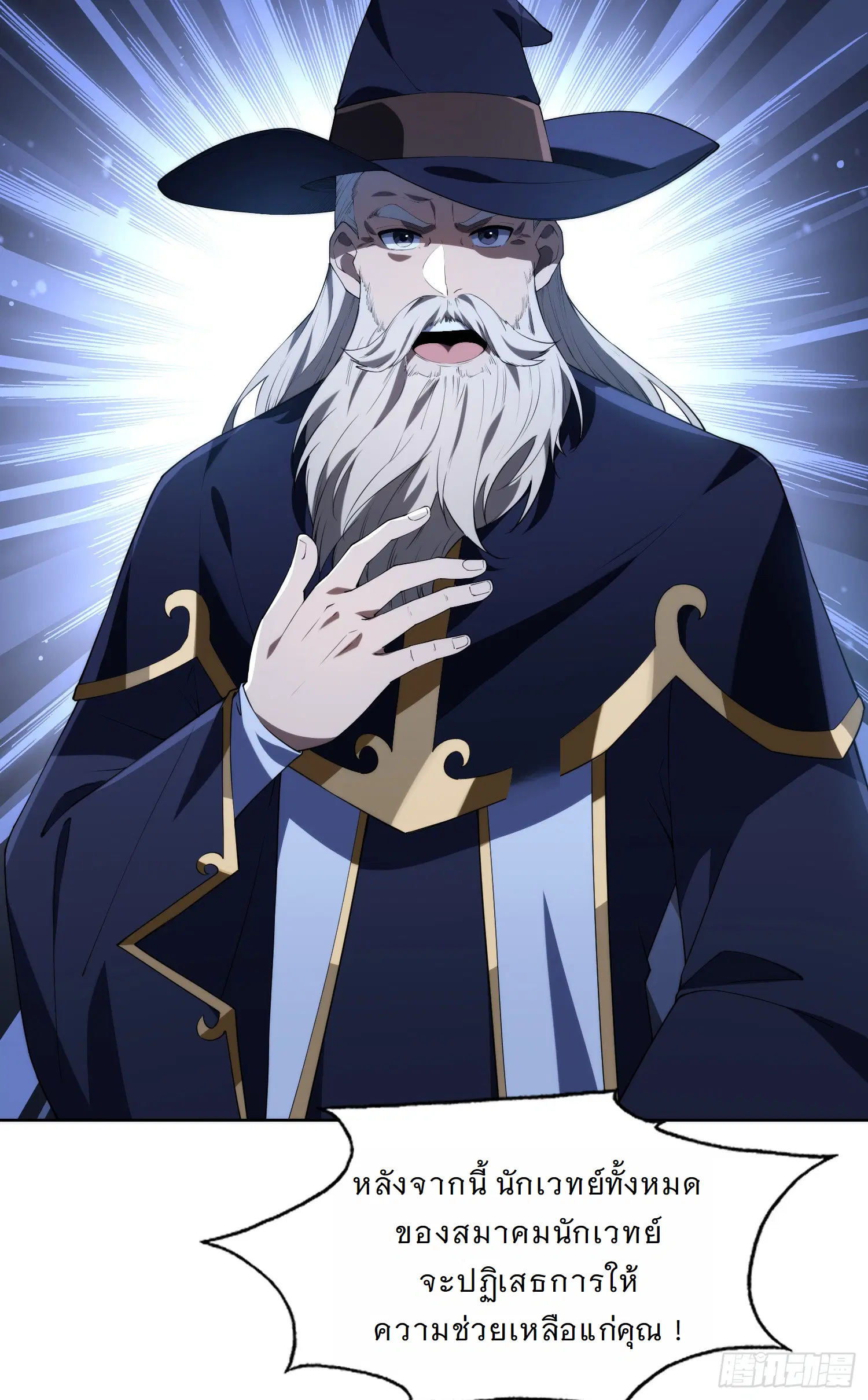 Forging an Industrial Empire in a Magical World – ก่อร่างสร้างจักรวรรดิอุตสาหกรรมในโลกเวทมนตร์ ตอนที่ 6 หน้า 36