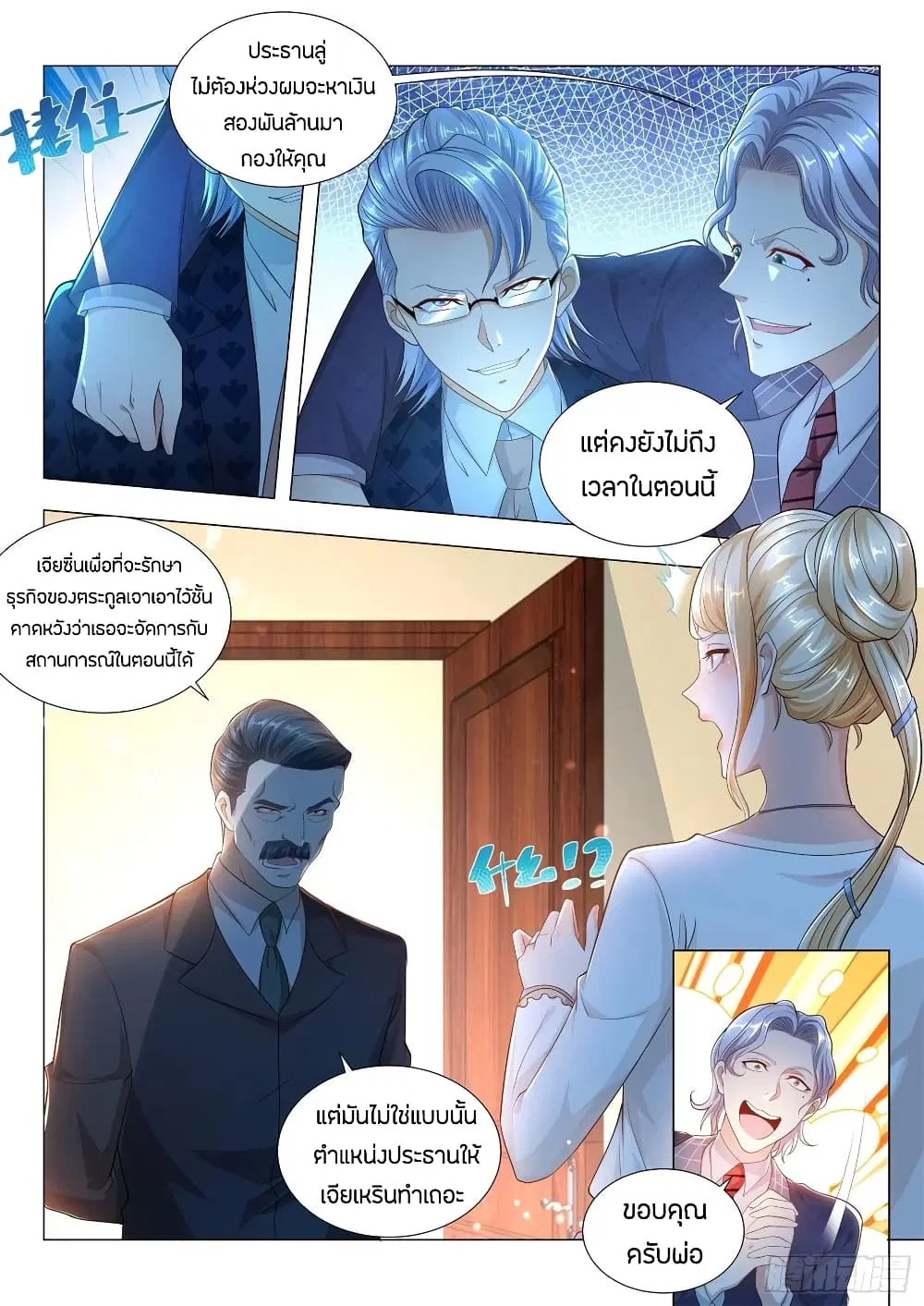 Shen Hao’s Heavenly Fall System ตอนที่ 165 หน้า 7