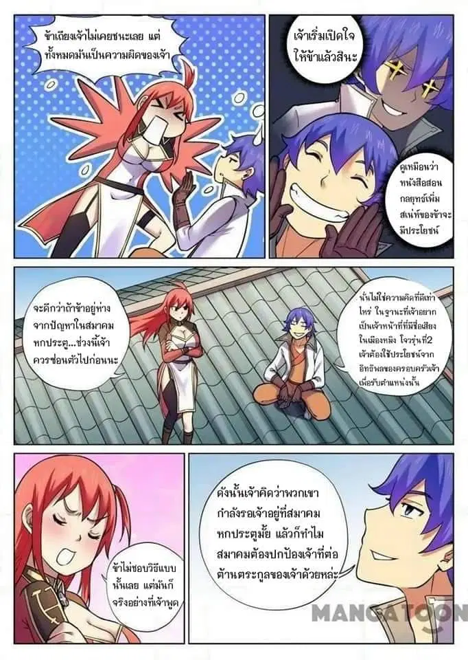 My Great Sword ตอนที่ 60 หน้า 4