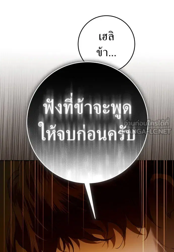 Your Throne ตอนที่ 237 หน้า 120