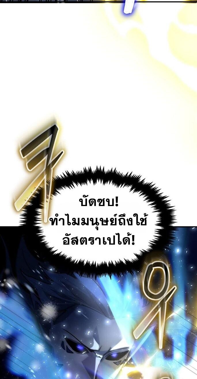 Regressed Genius Creates Mythic Items การกลับมาของอัจฉริยะผู้สร้างอาวุธตำนาน ตอนที่ 43 หน้า 64