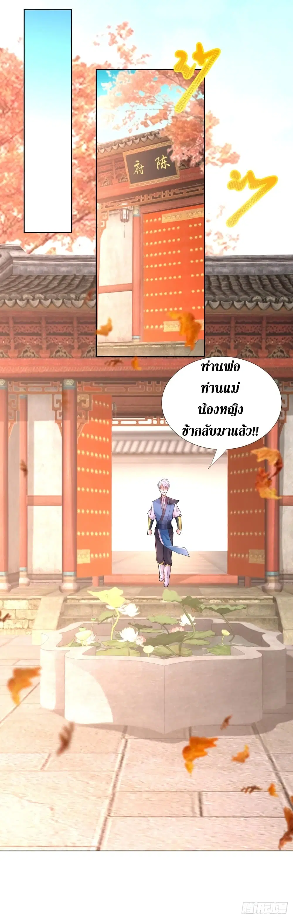 Zhi Zun Chong Sheng ตอนที่ 83 หน้า 7