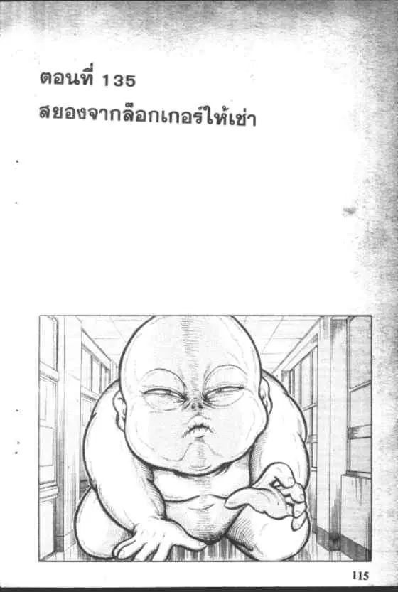 Gakkou Kaidan ตอนที่ 135 หน้า 1