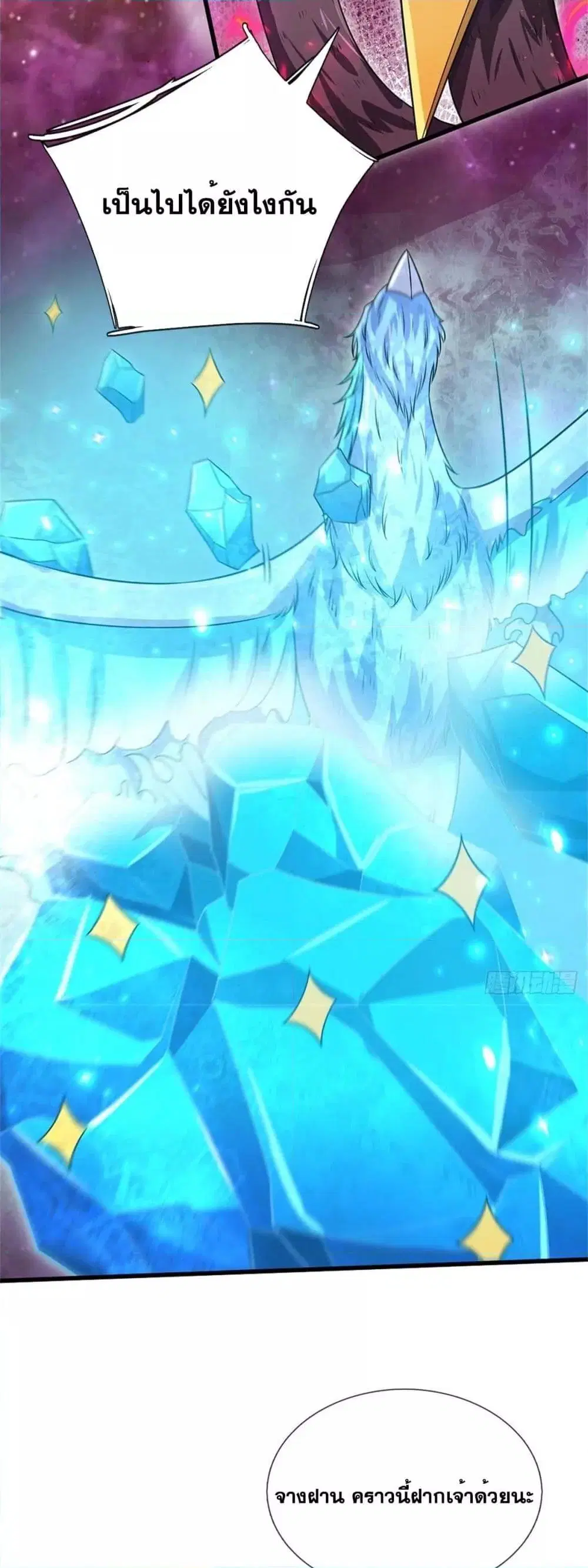 I Can Become A Sword God ตอนที่ 194 หน้า 20