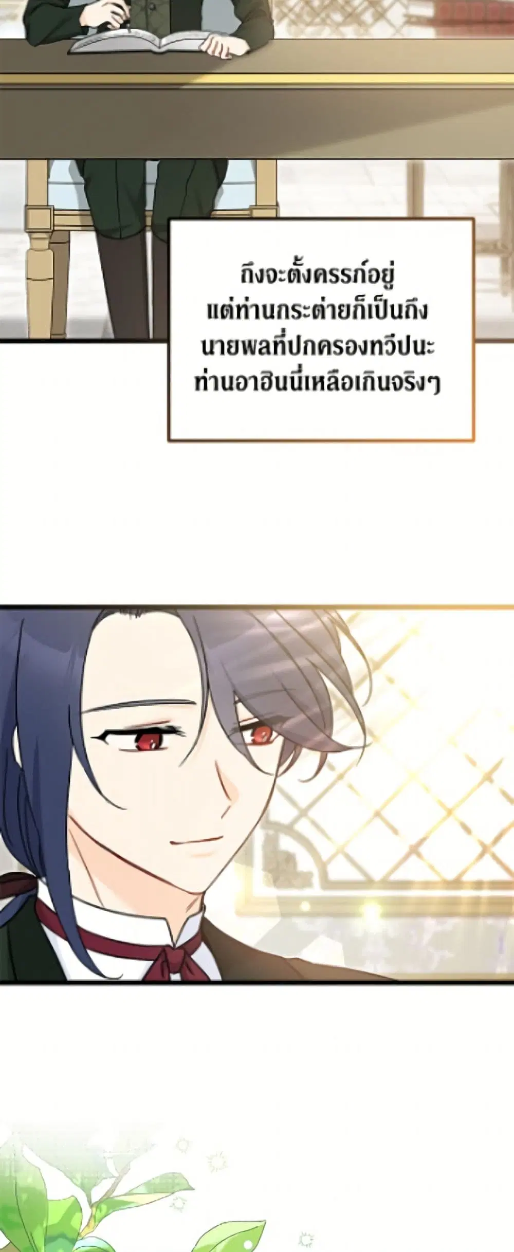 The Symbiotic Relationship Between a Panther and a Rabbit ตอนที่ 206 หน้า 44