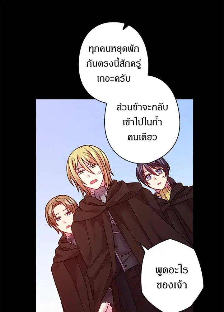 Satan’s Bride ตอนที่ 93 หน้า 8