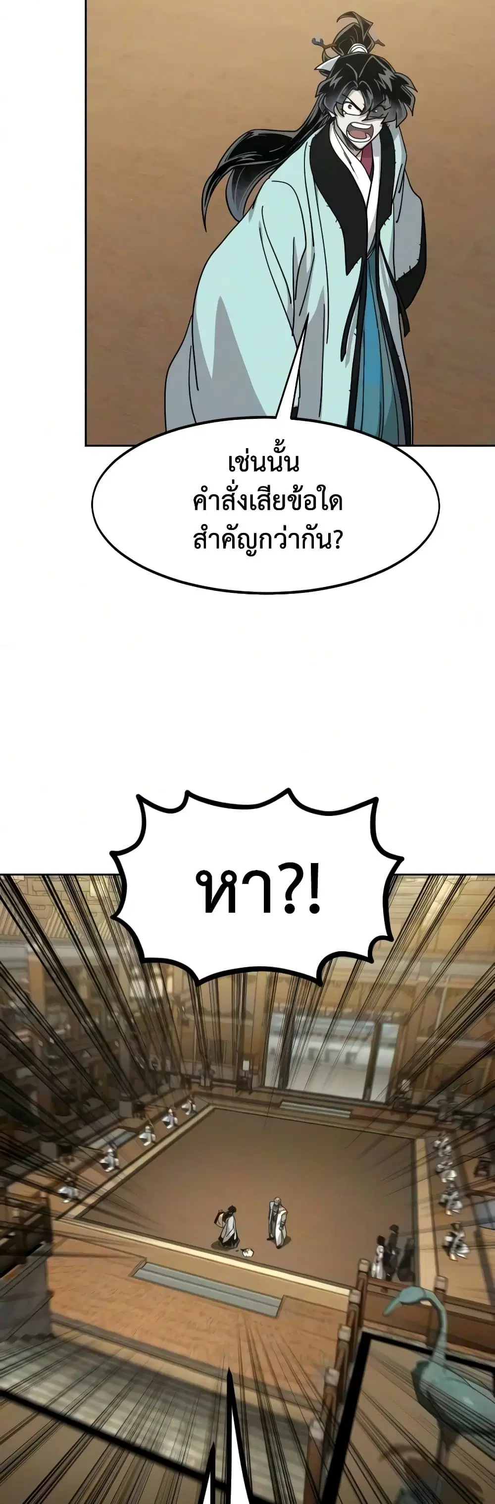 Return of the Mount Hua Sect ตอนที่ 169 หน้า 47