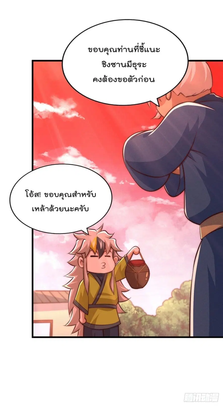 Who is your Daddy ตอนที่ 65 หน้า 40