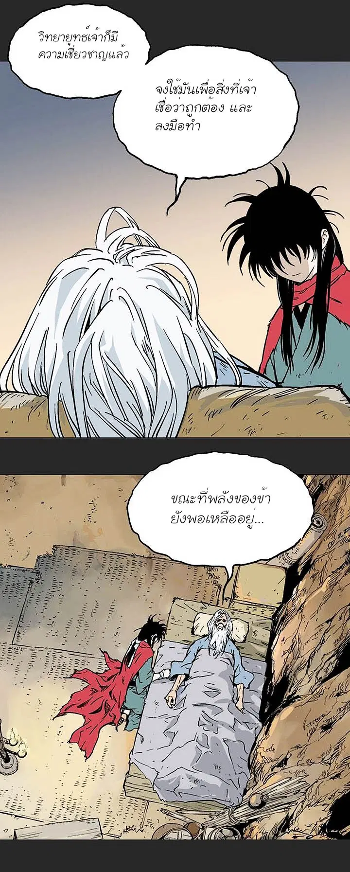 Gosu ตอนที่ 144 หน้า 4