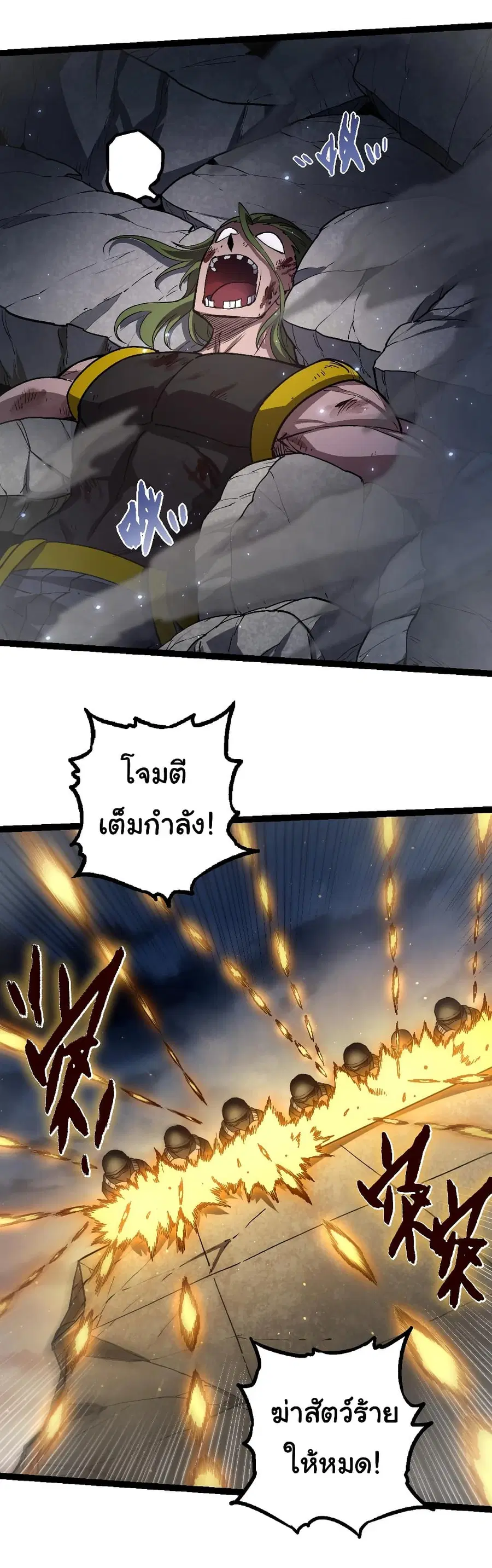 Evolution from the Big Tree ตอนที่ 92 หน้า 14