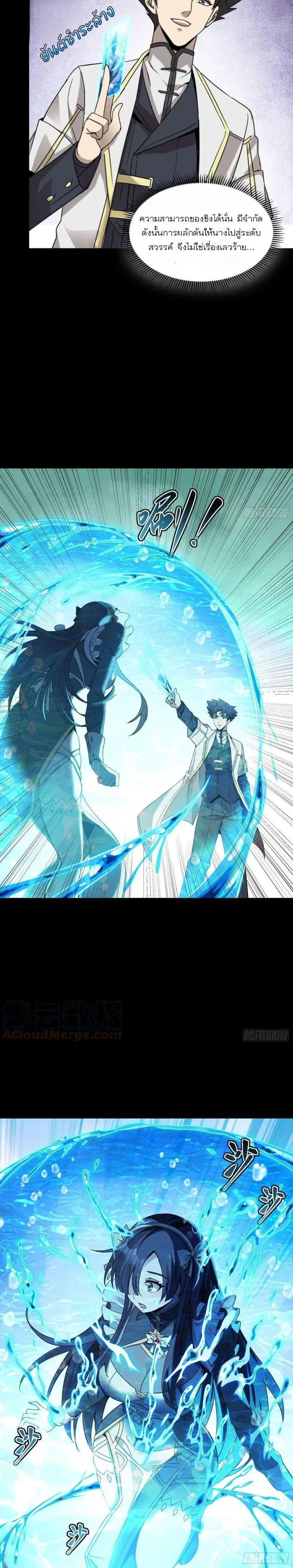 Legend of Star General ตอนที่ 98 หน้า 21