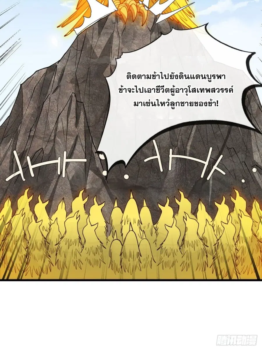 I’m Really Not the Son of Luck ตอนที่ 92 หน้า 6