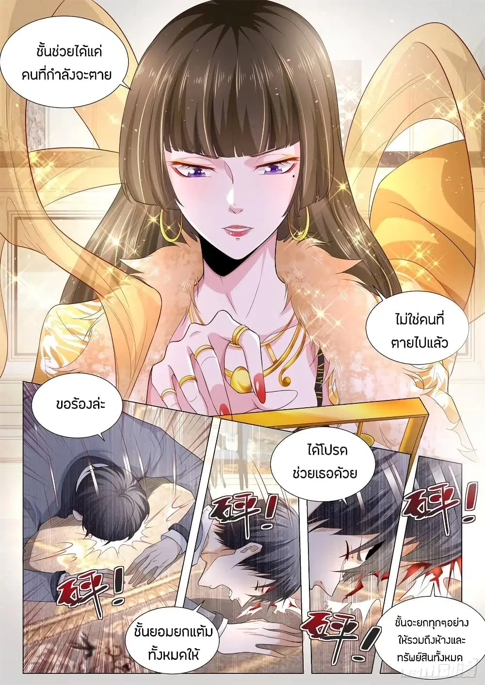 Shen Hao’s Heavenly Fall System ตอนที่ 111 หน้า 6