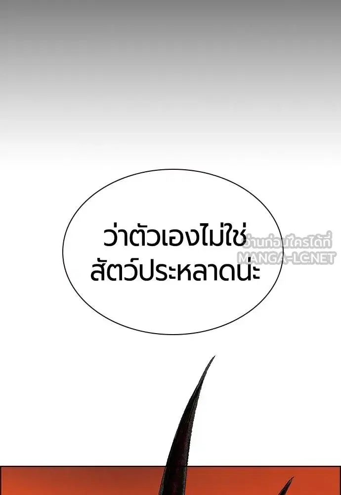 Jungle Juice ตอนที่ 143 หน้า 109