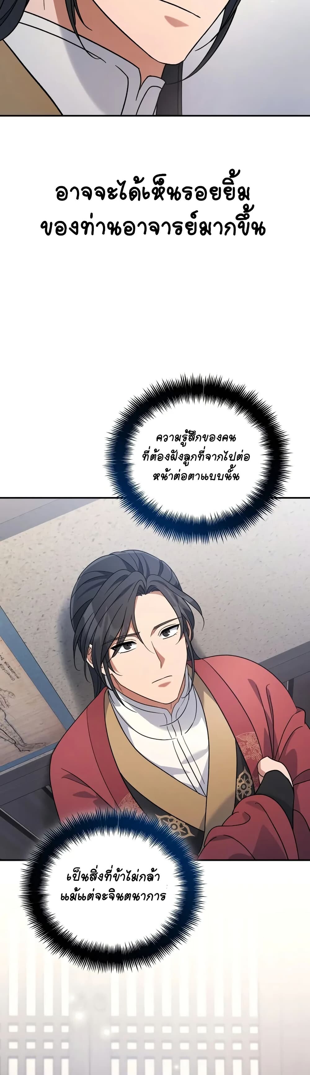 The Youngest Son of the Eunhae Sangdan บุตรชายคนสุดท้องแห่งหอการค้าอึนเฮ ตอนที่ 10 หน้า 38