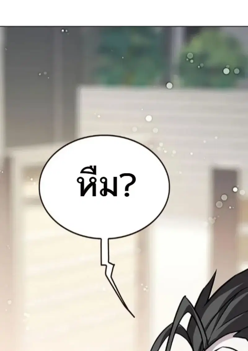 Eleceed ตอนที่ 365 หน้า 20
