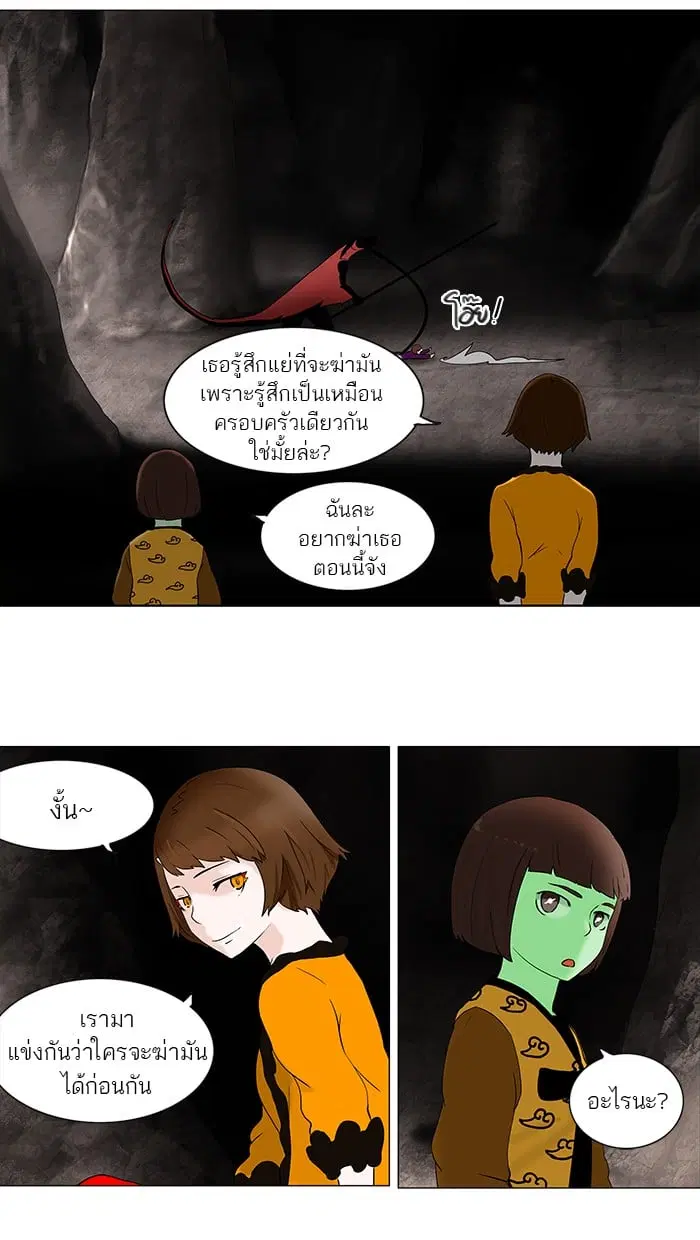 Tower of God ตอนที่ 63 หน้า 20