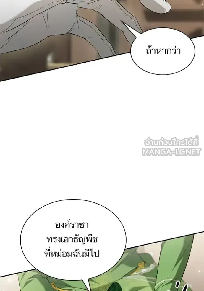 I Am the Queen in This Life ตอนที่ 145 หน้า 17