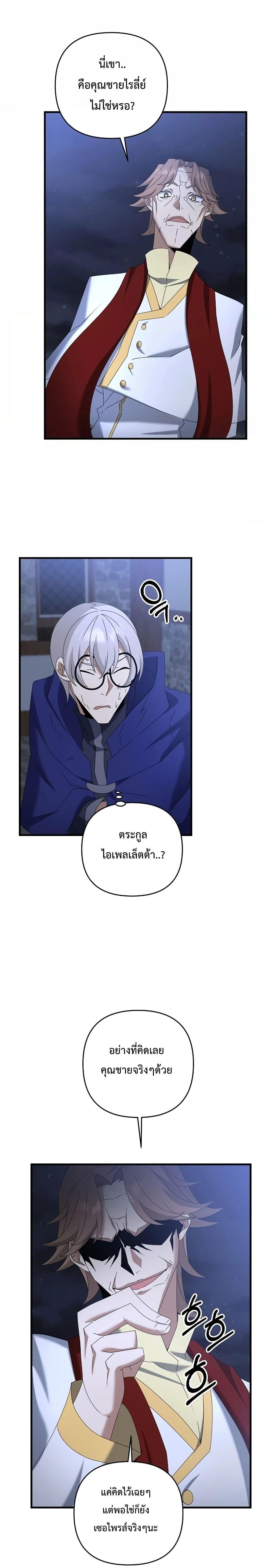 The Lazy Swordmaster ตอนที่ 63 หน้า 5