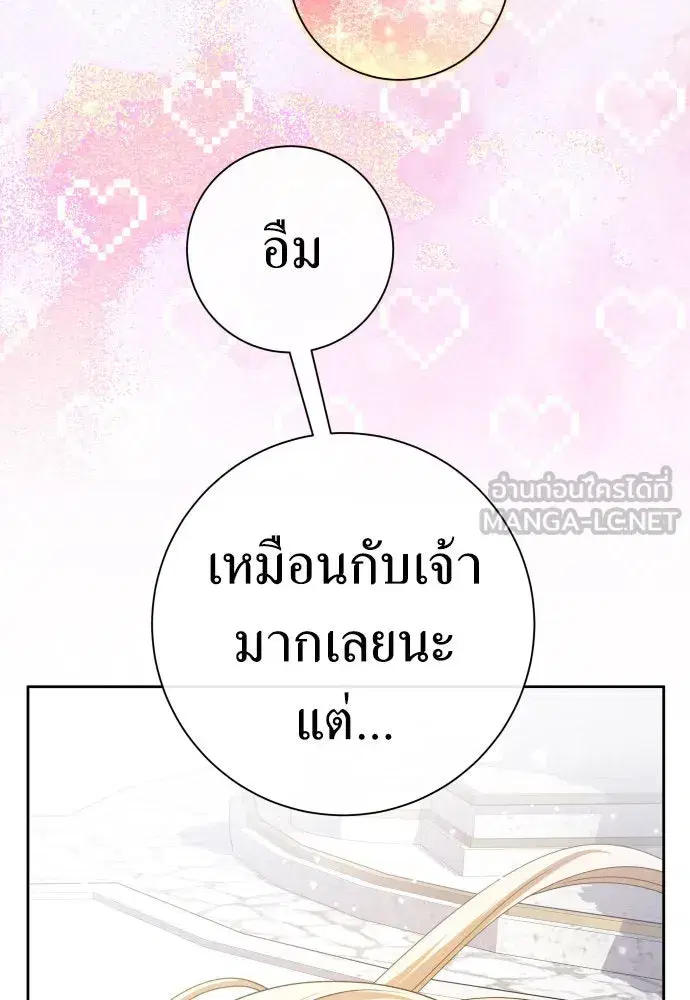 Your Throne ตอนที่ 208 หน้า 66
