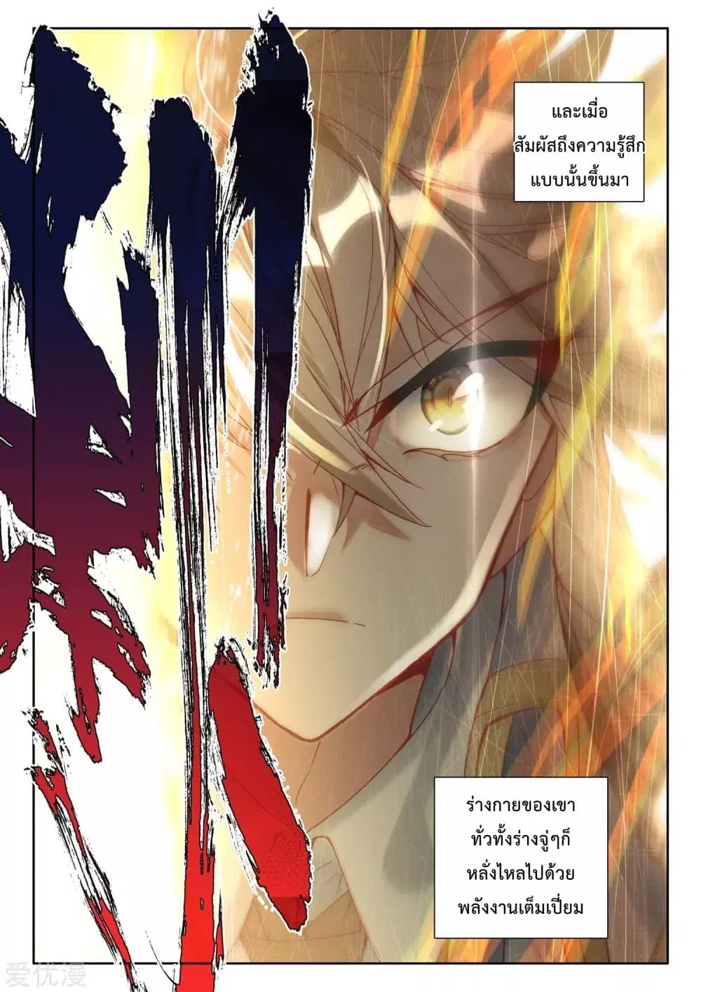 Shen Yin Wang Zuo ตอนที่ 188 หน้า 16