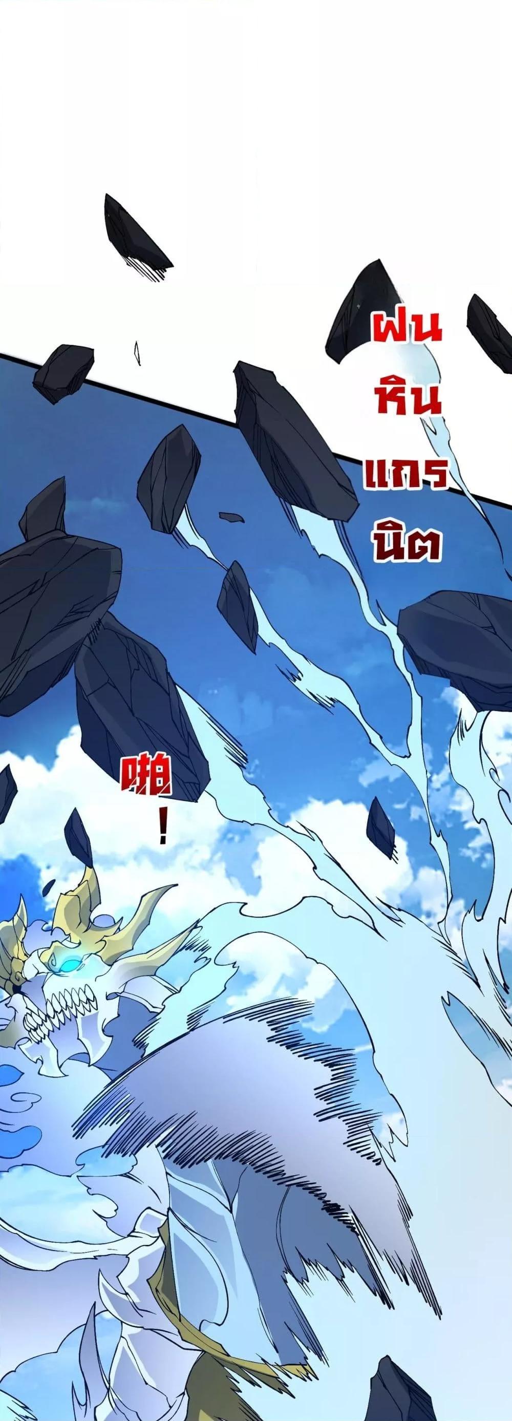 Starting as the Black Dragon BOSS เริ่มต้นในฐานะ บอสมังกรดำเวลตัน ตอนที่ 45 หน้า 2