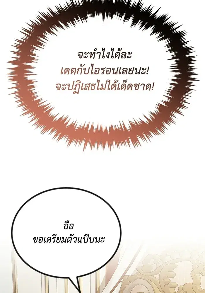 The Lazy Lord Masters the Sword ตอนที่ 128 หน้า 13