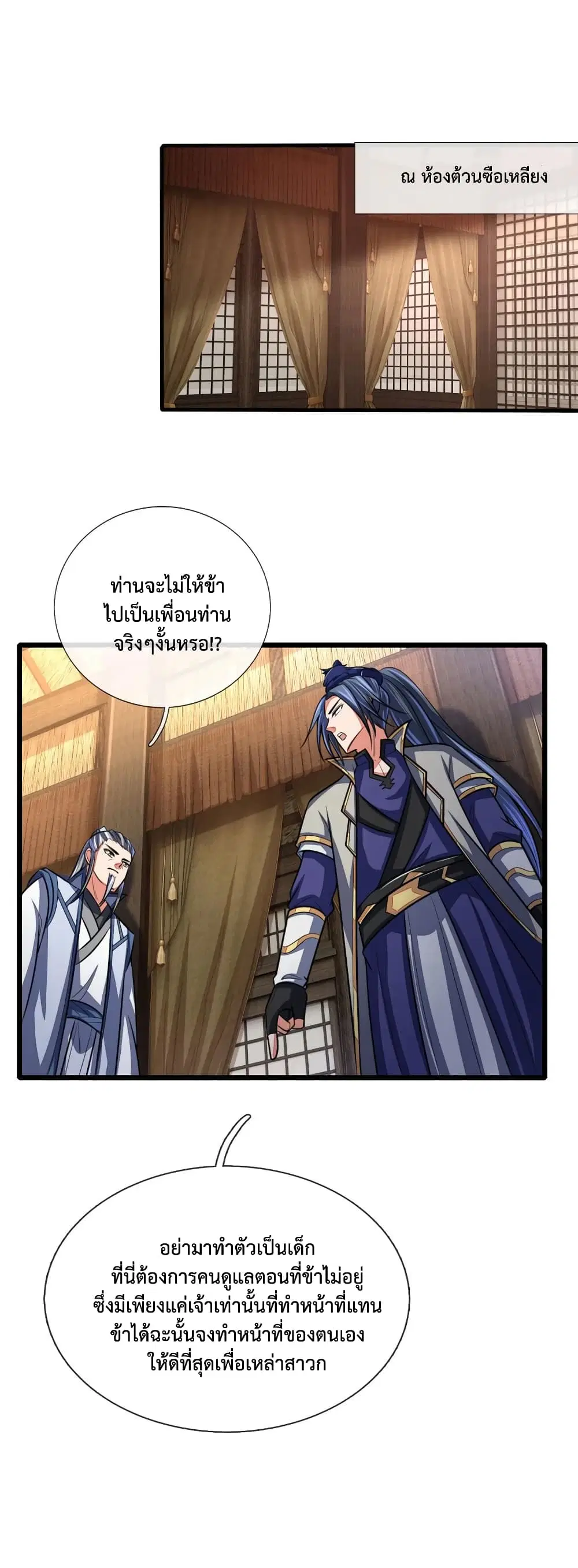 Shenwu Tianzun ตอนที่ 115 หน้า 20