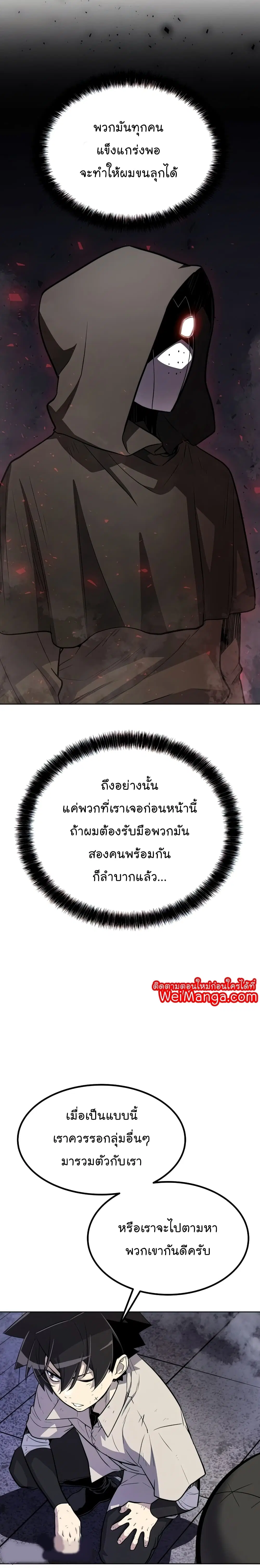Overpowered Sword ตอนที่ 36 หน้า 6