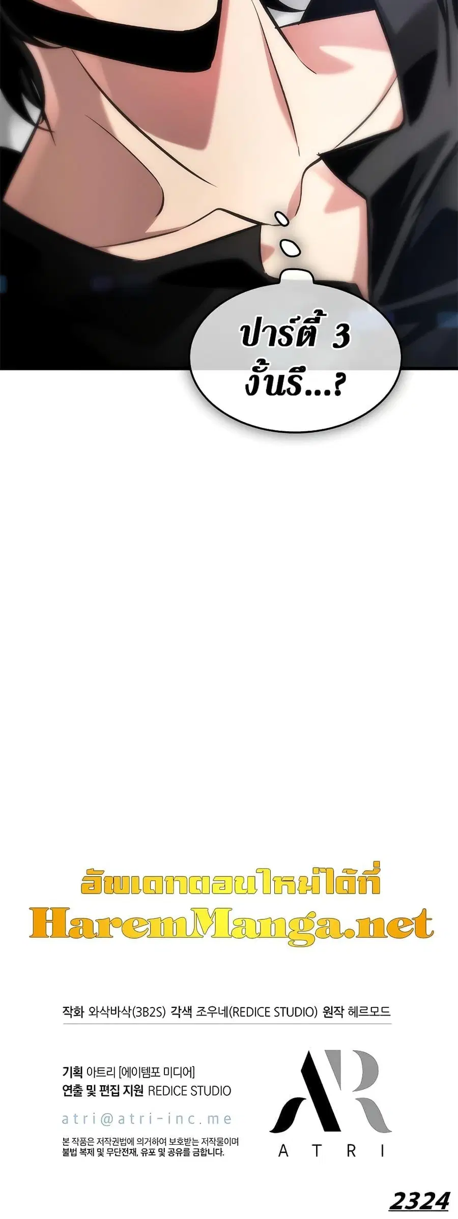 Pick Me Up ตอนที่ 92 หน้า 21