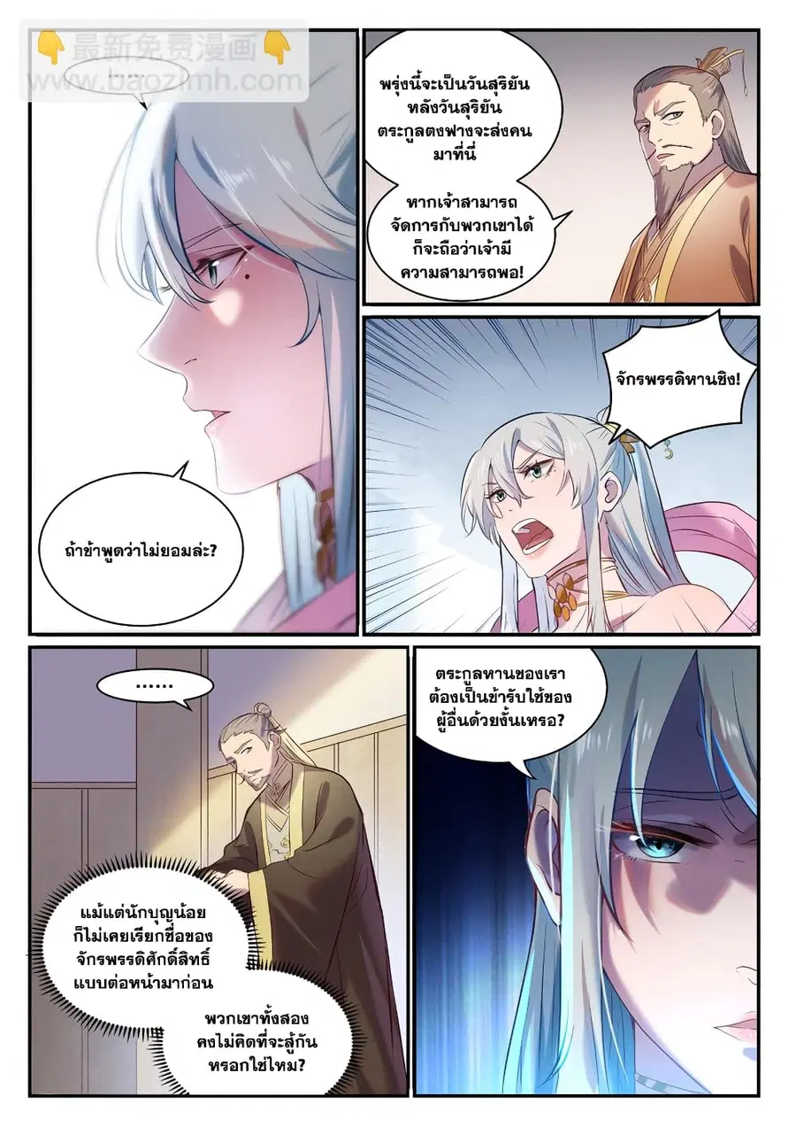 Bailian Chengshen ตอนที่ 896 หน้า 6