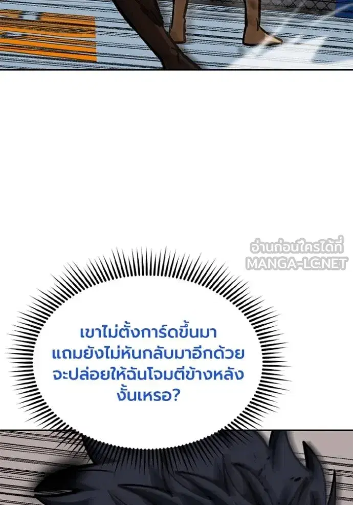 King of the Octagon ตอนที่ 159 หน้า 29