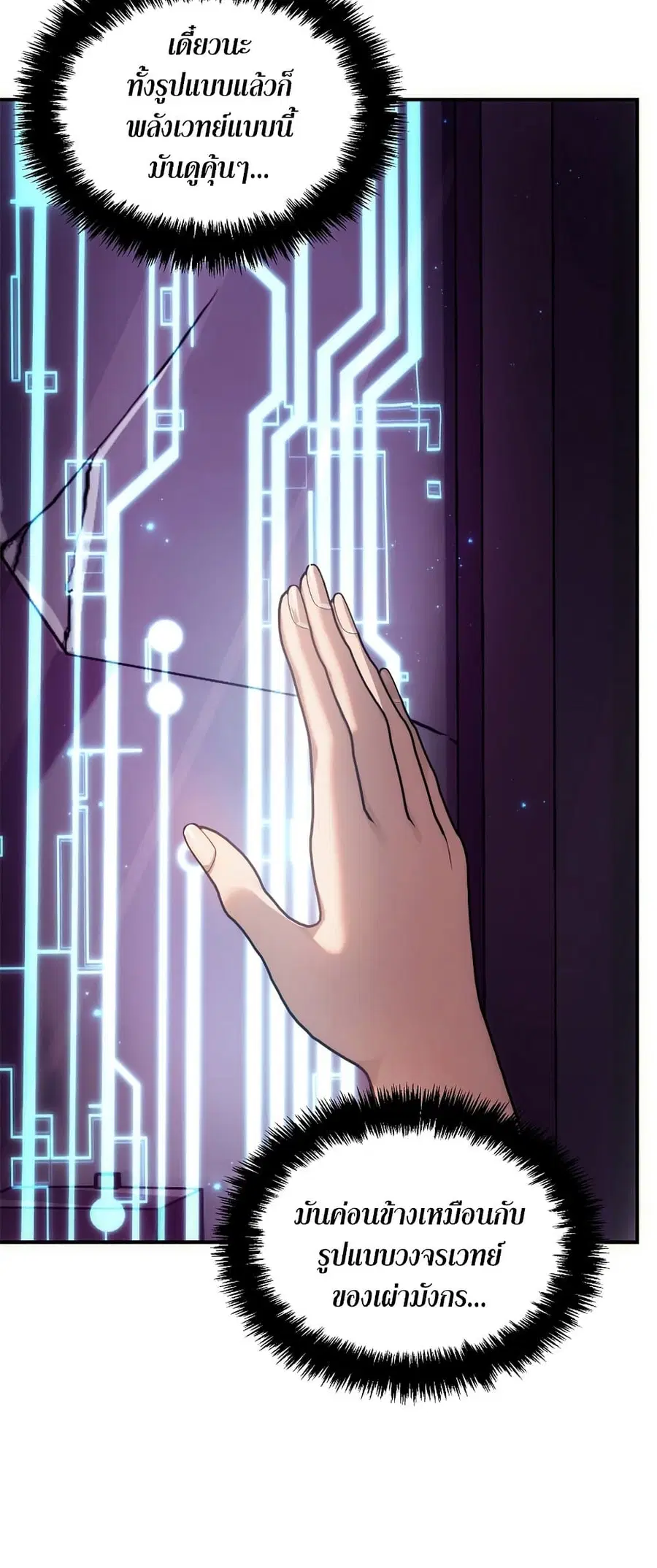 Ranker Who Lives A Second Time ตอนที่ 149 หน้า 45