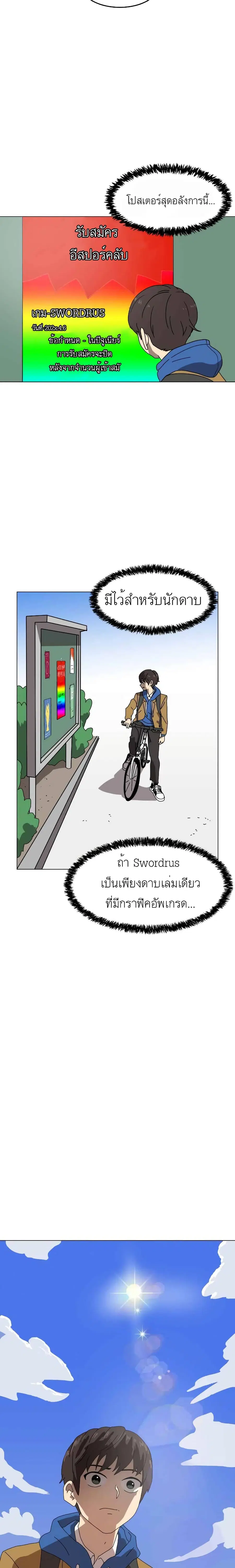Double Click ตอนที่ 2 หน้า 5
