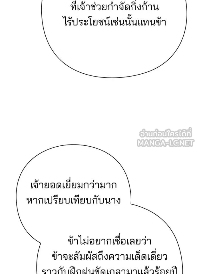 Night of the Ogre ตอนที่ 73 หน้า 79