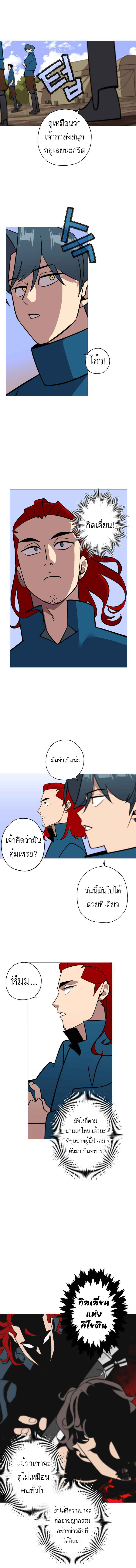 The Story of a Low-Rank จากเบี้ยสู่ราชัน ตอนที่ 8 หน้า 8