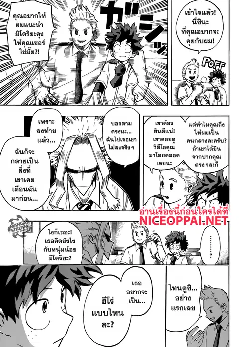 My Hero Academia ตอนที่ 126 หน้า 7