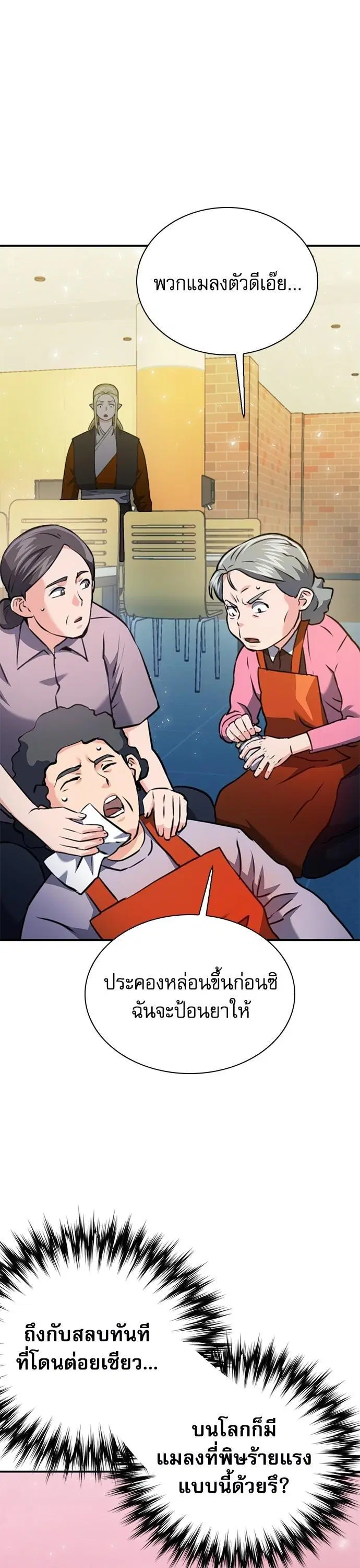 Seoul Station Druid ตอนที่ 142 หน้า 7