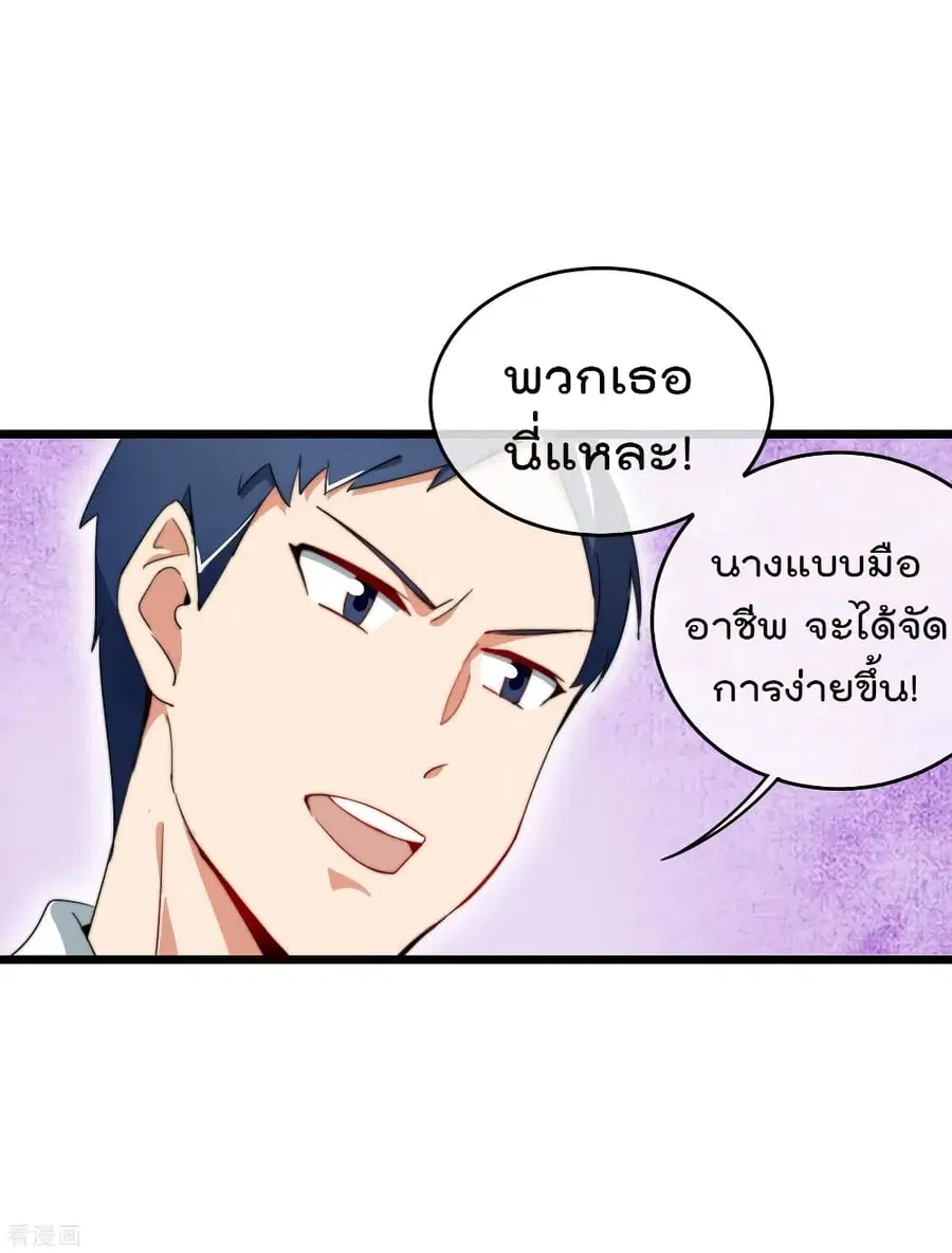 I am The Richest in The World ตอนที่ 83 หน้า 24