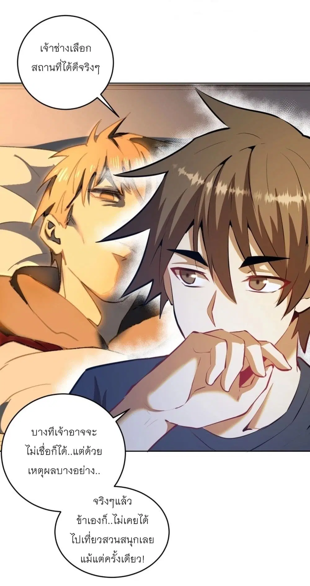 King Star Emperor ตอนที่ 191 หน้า 20