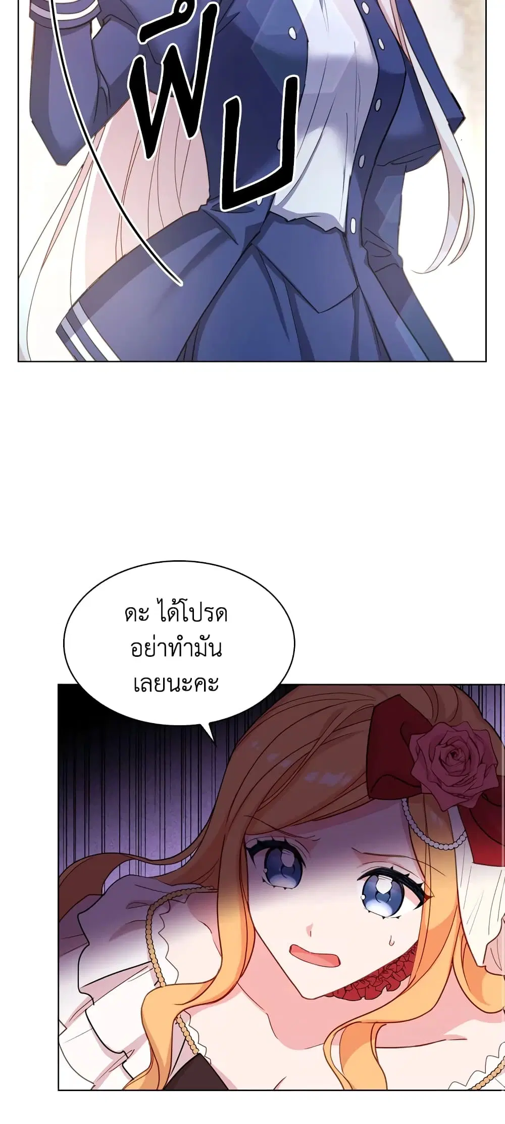 The Lady Needs a Break ตอนที่ 20 หน้า 40