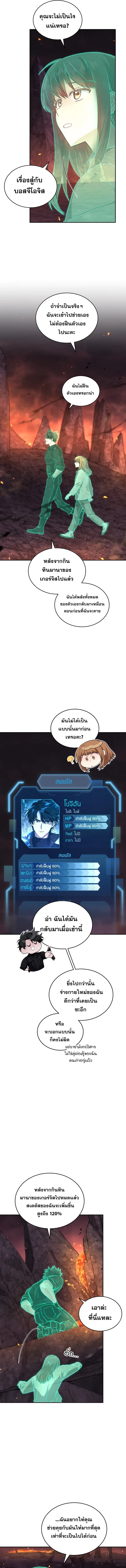 I Stole the Number One Ranker’s Soul ฉันขโมยวิญญาณของแรงเกอร์อันดับ 1 ตอนที่ 62 หน้า 13