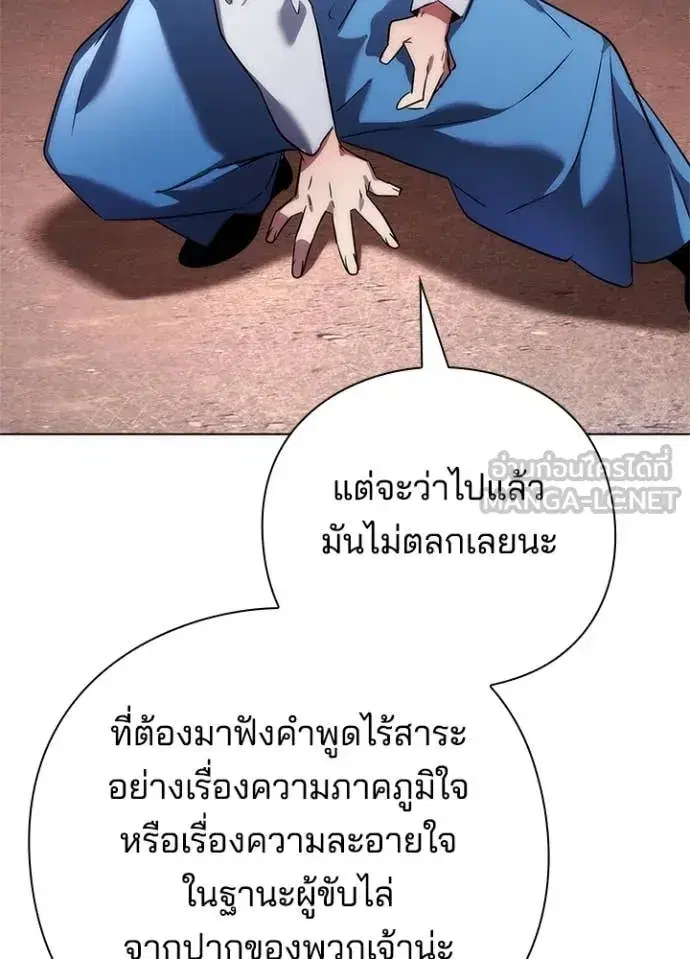 Night of the Ogre ตอนที่ 77 หน้า 125