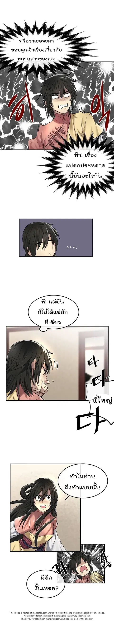 Volcanic Age ตอนที่ 39 หน้า 16