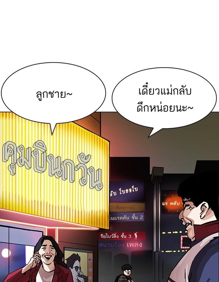Lookism ตอนที่ 191 หน้า 88