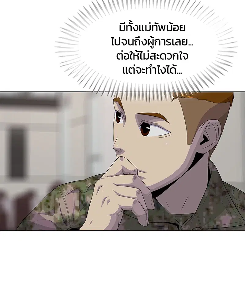 Kitchen Soldier ตอนที่ 161 หน้า 40