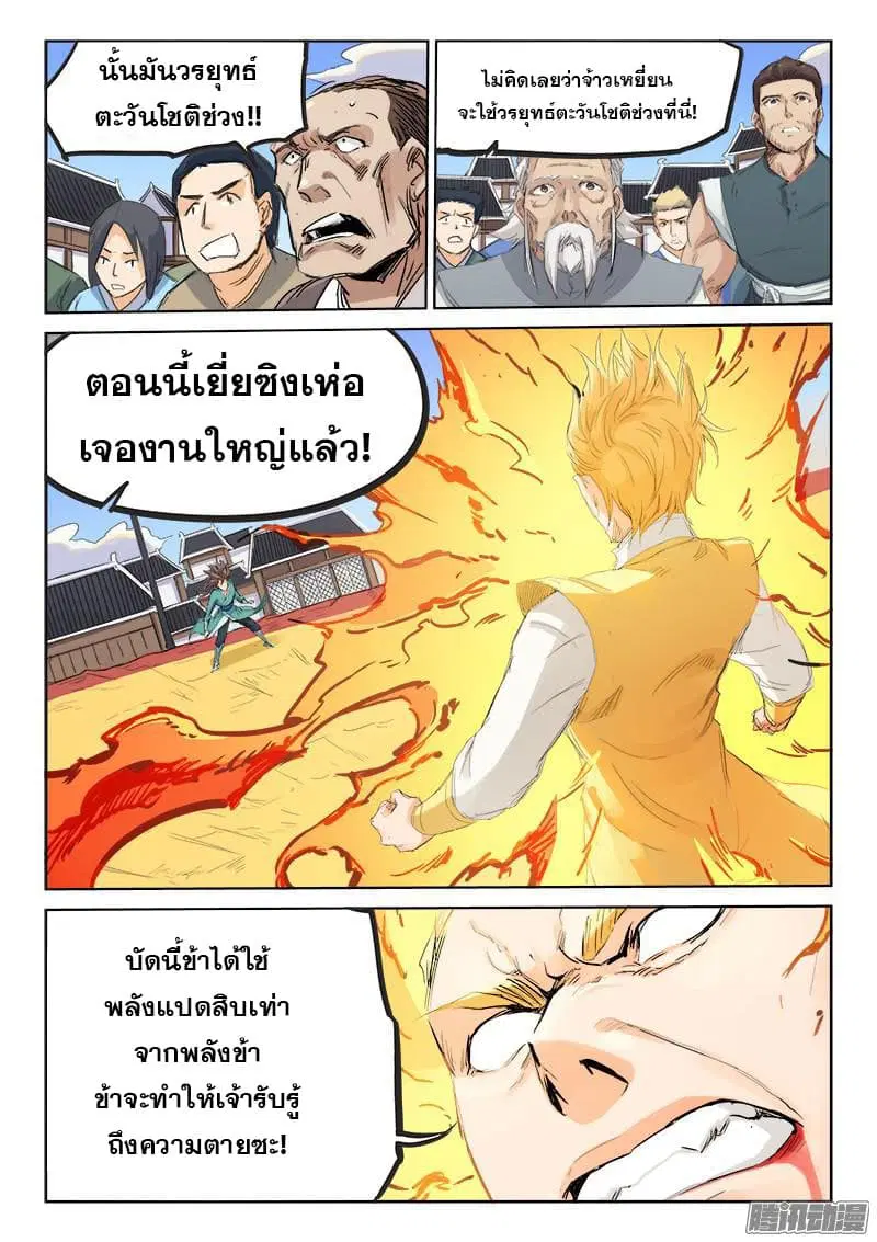 Star Martial God Techniquer ตอนที่ 98 หน้า 4