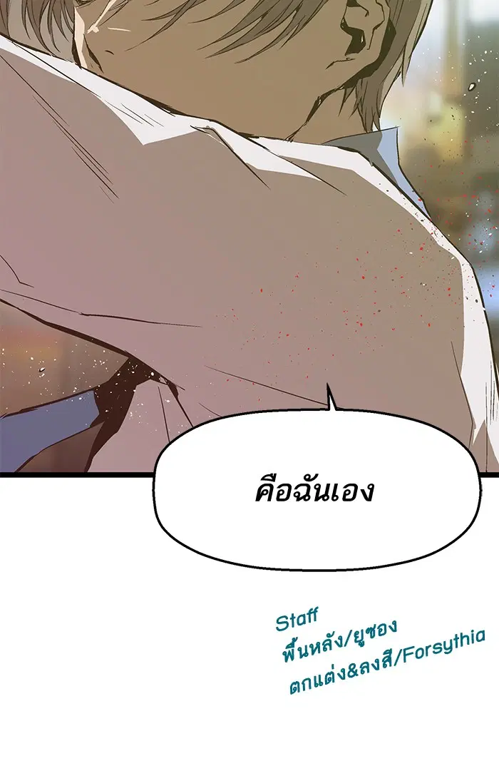 Weak Hero ตอนที่ 52 หน้า 75