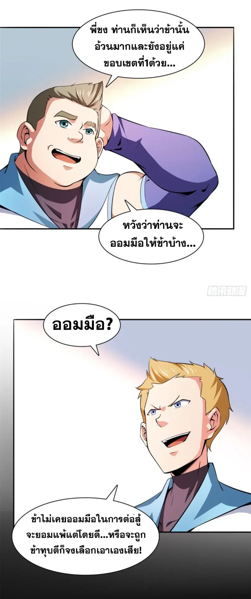 Library to Heaven’s Path ตอนที่ 124 หน้า 23